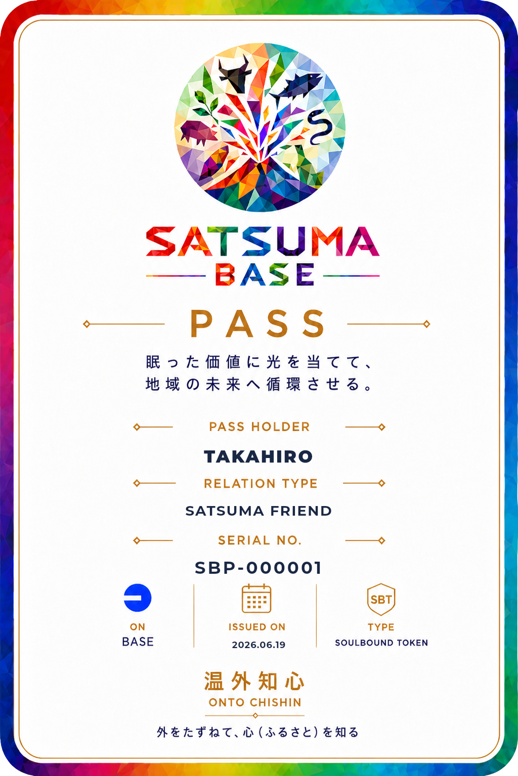 SATSUMA BASE PASS の見本